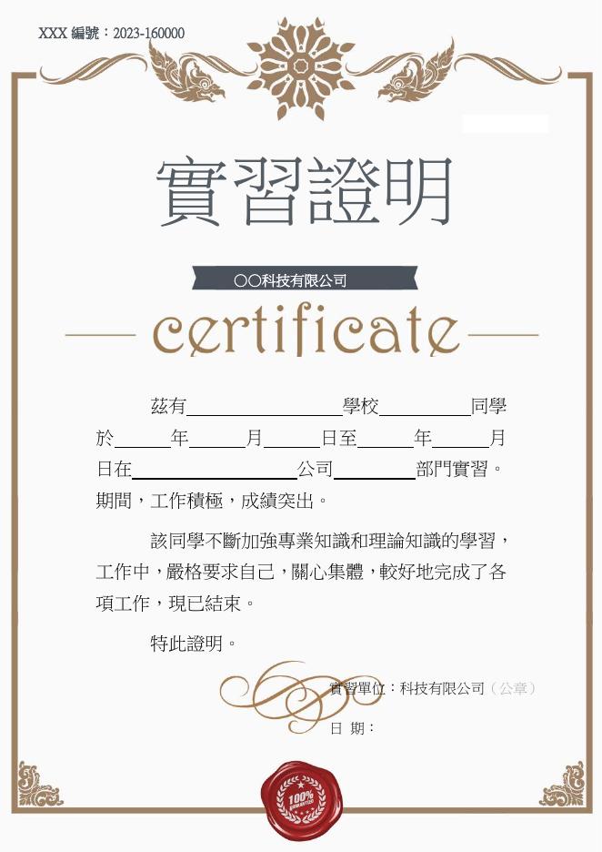 實習證明2 預覽