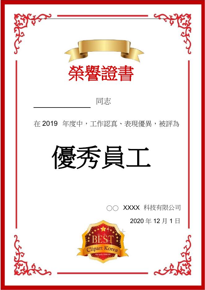 榮譽證書-豎版7 預覽