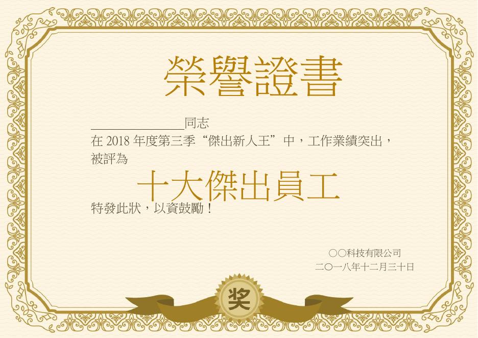 榮譽證書(橫式 02) 預覽