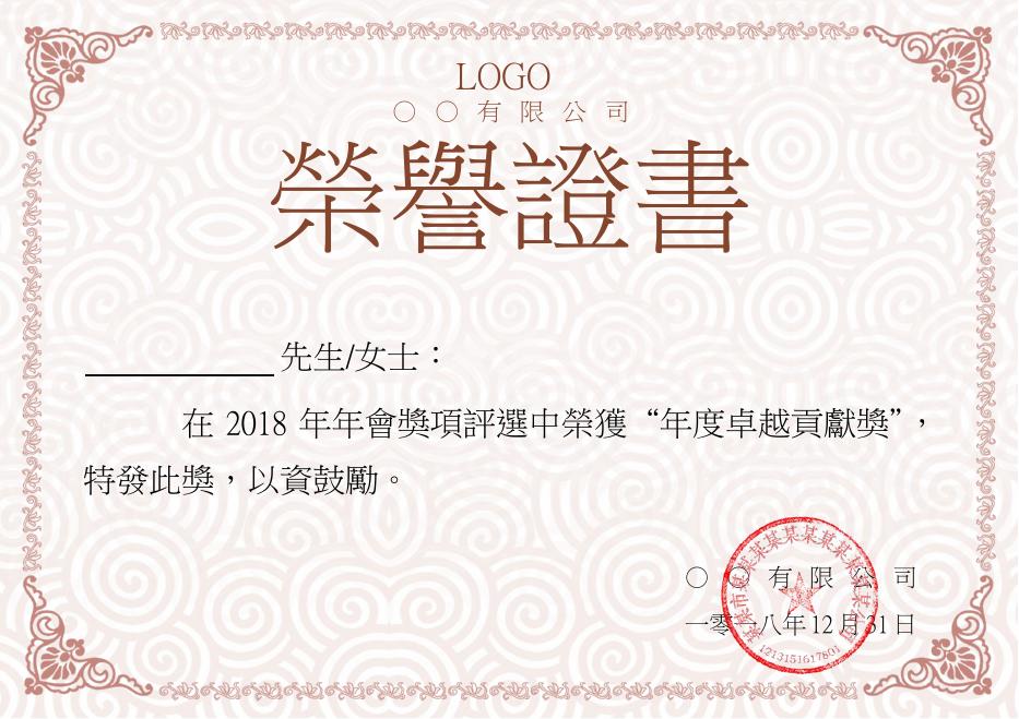 獎狀與榮譽證書範本(橫式 38) 預覽