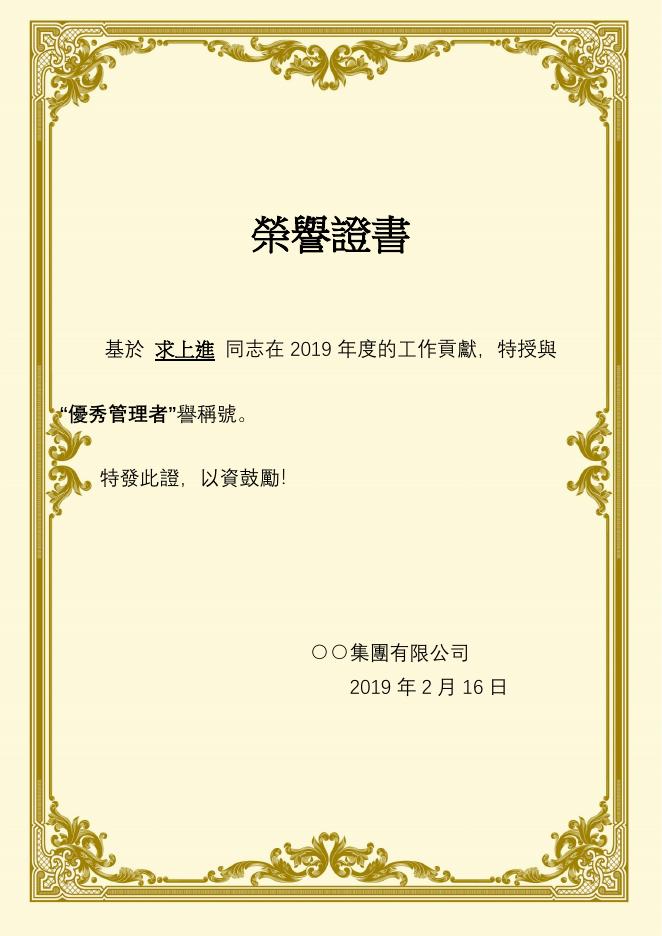 榮譽證書基於 預覽