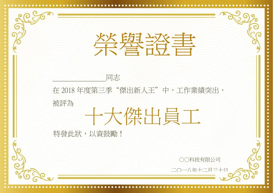 特發此狀(橫式 01) 預覽