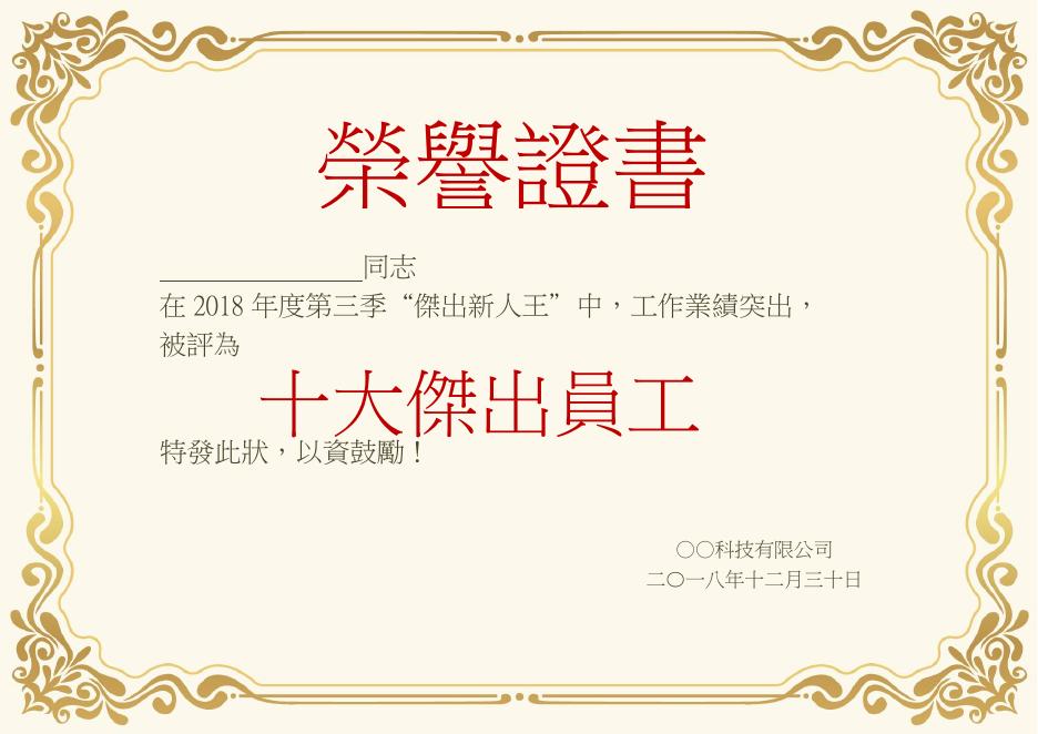 榮譽證書(橫式 07) 預覽