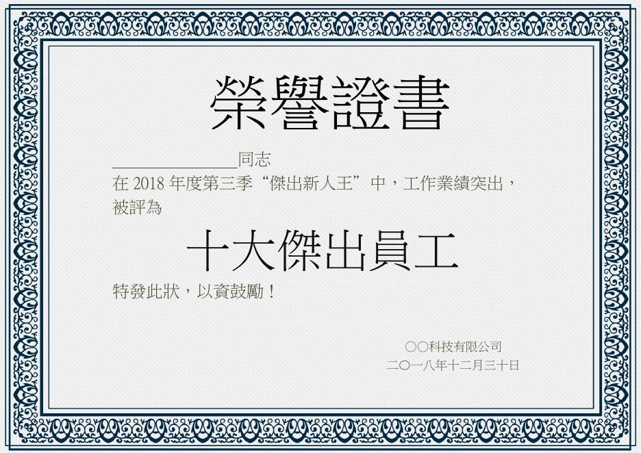 特發此狀(橫式 02) 預覽