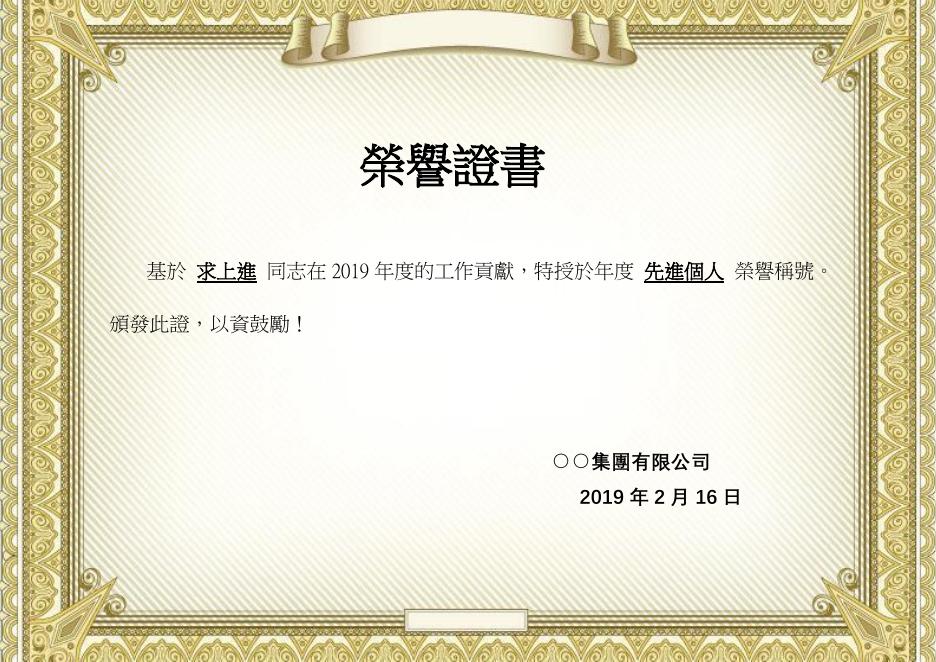 榮譽證書(橫式 11) 預覽