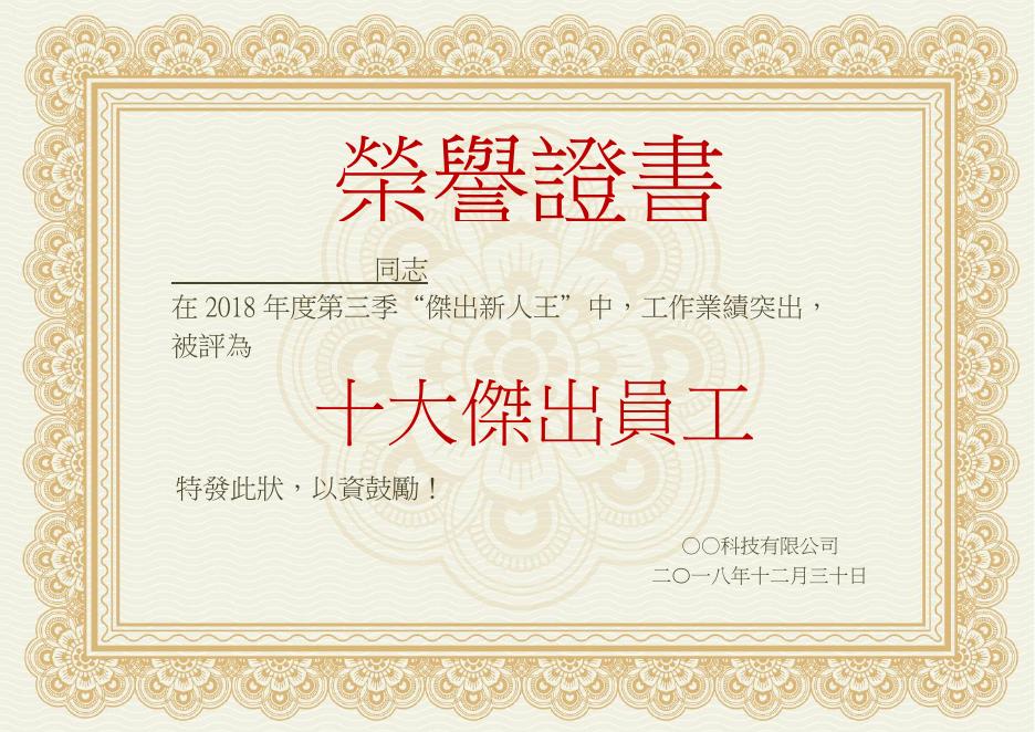 獎狀與榮譽證書範本(橫式 112) 預覽