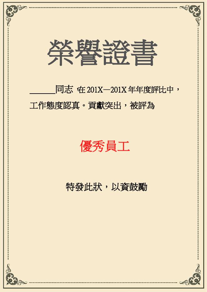 年年度評比中(直式 02) 預覽