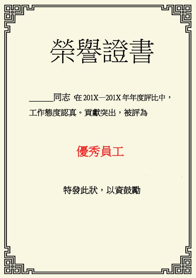 年年度評比中(直式 03) 預覽
