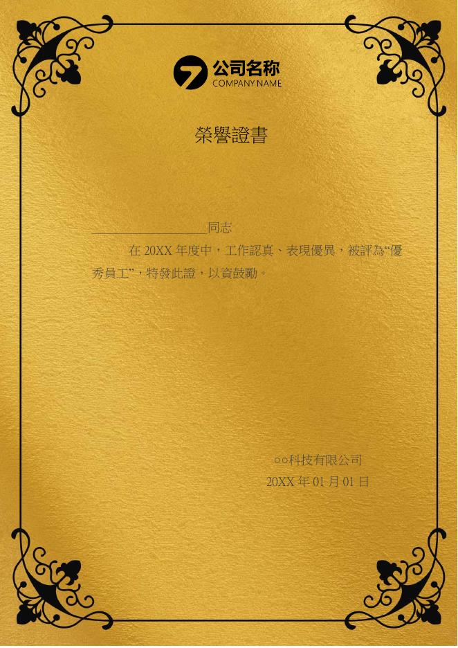 榮譽證書0榮譽證書(直式 04) 預覽