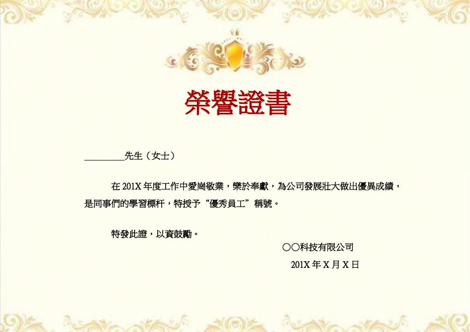 榮譽證書0榮譽證書(橫式 05) 預覽