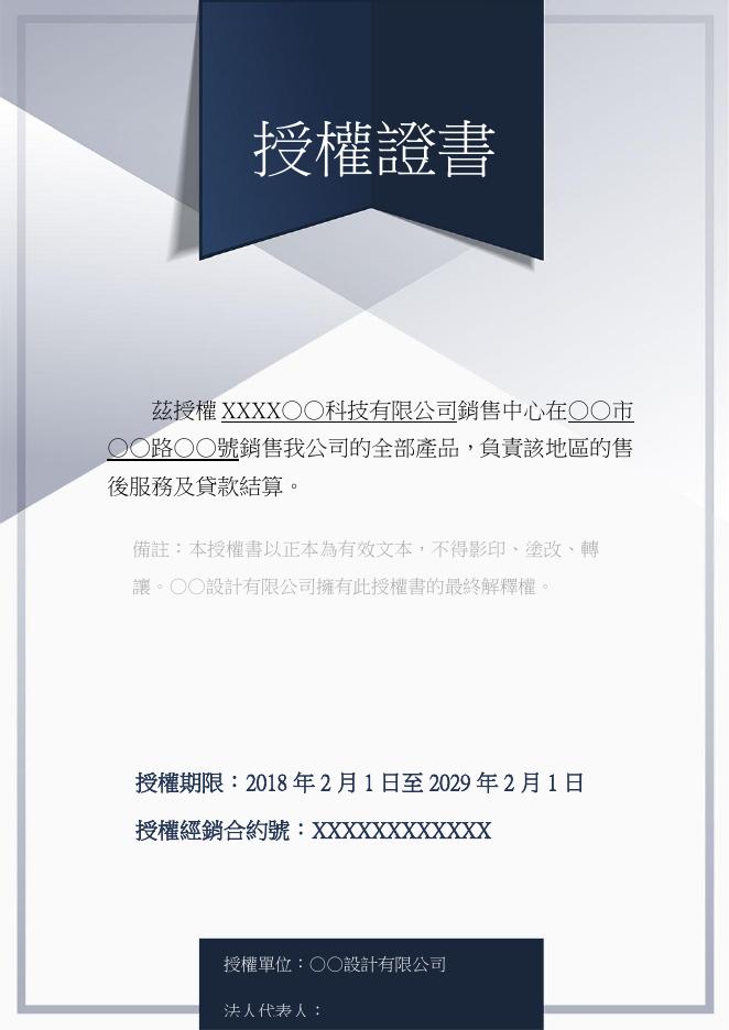 授權期限 預覽
