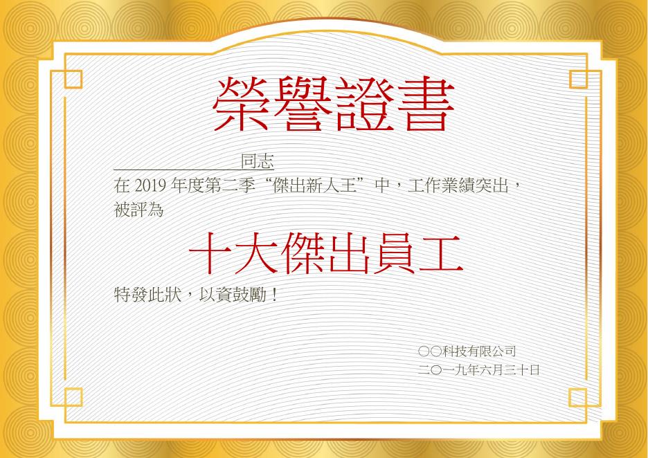 獎狀與榮譽證書範本(橫式 02) 預覽