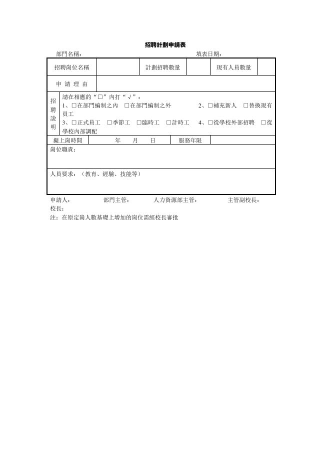 招聘計劃申請表 預覽