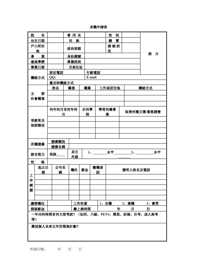 求職申請表 預覽