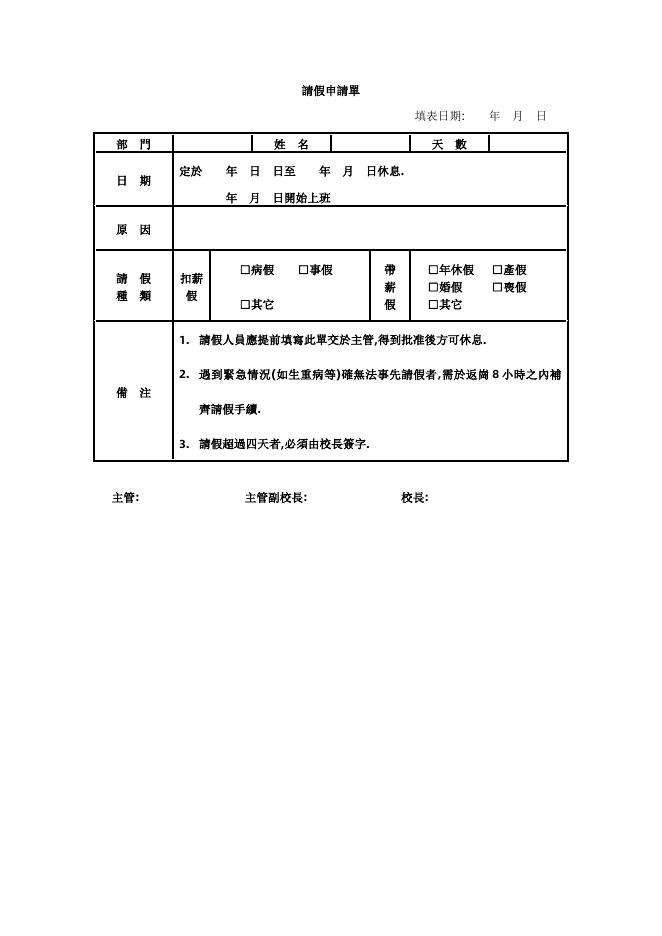 請假申請單 預覽
