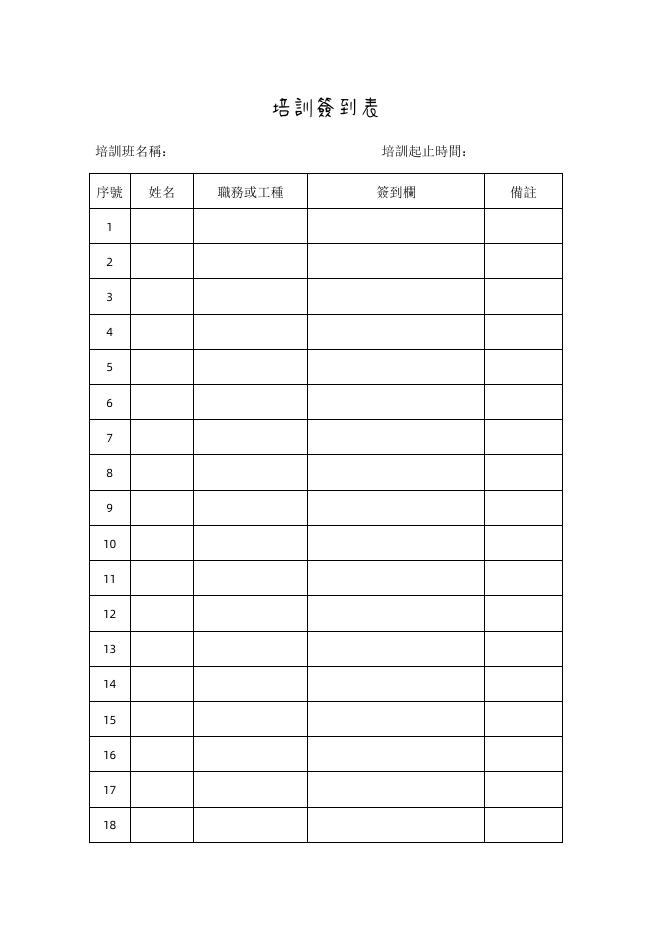 培訓簽到表 預覽