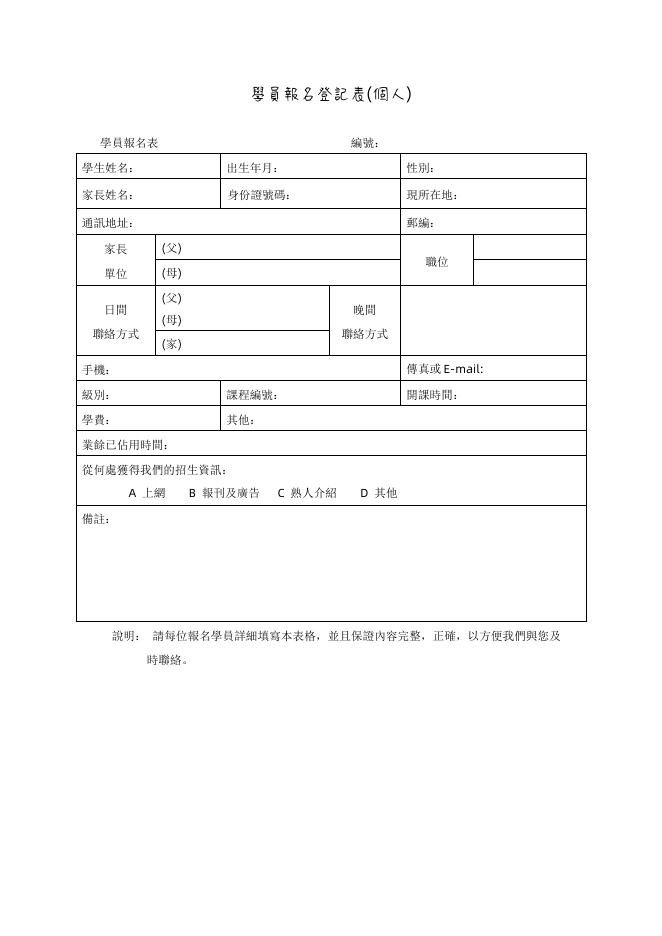學員報名登記表 預覽