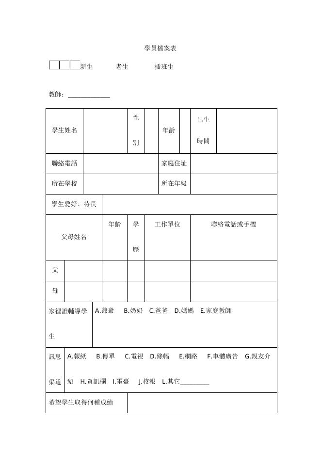 學員檔案表 預覽