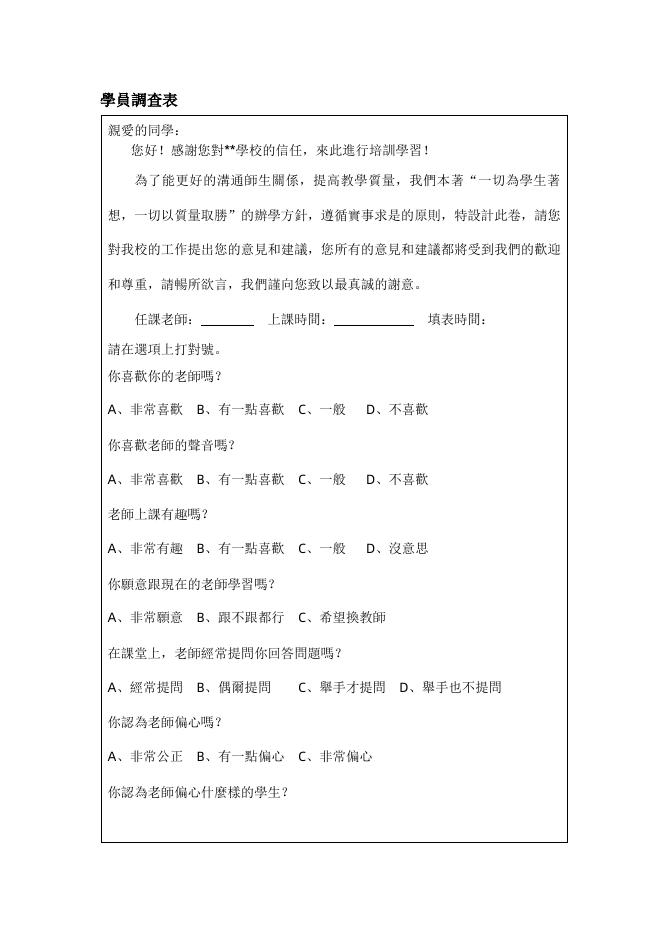 學員調查表 預覽