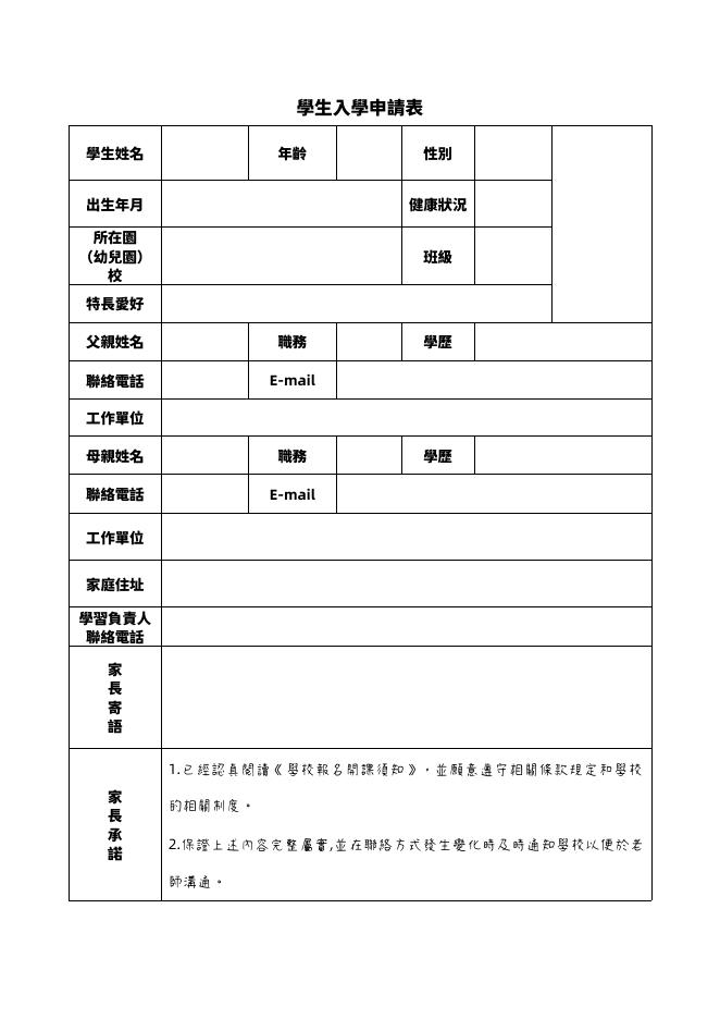 學生入學申請表 預覽
