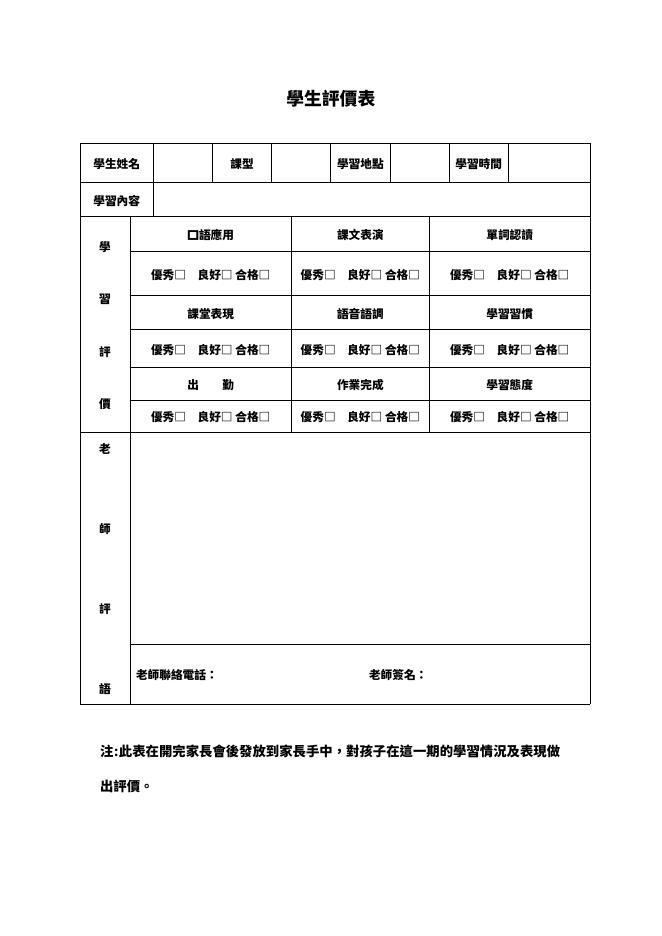 學生評價表 預覽