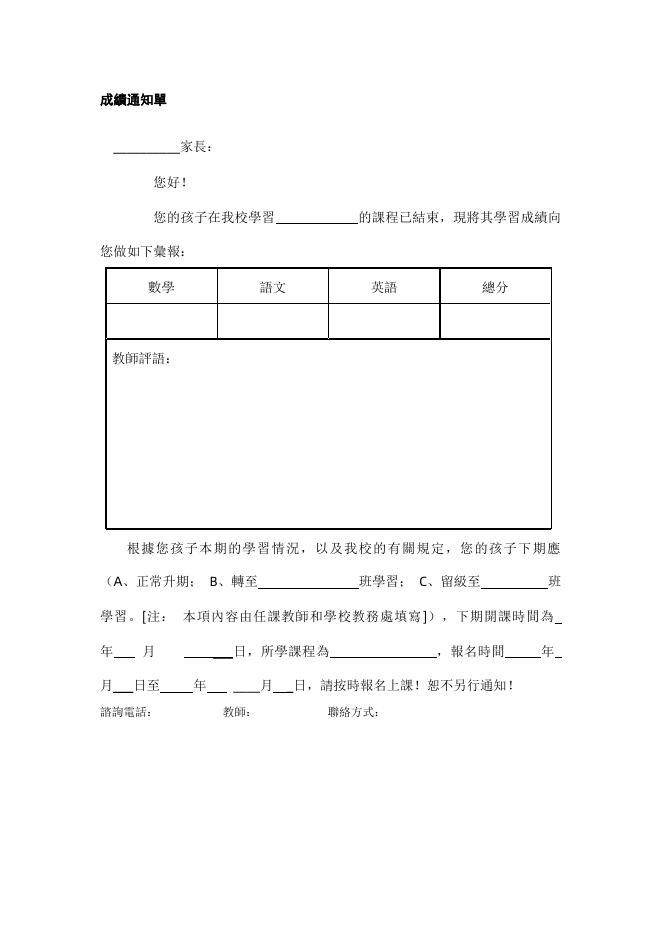 成績通知單 預覽