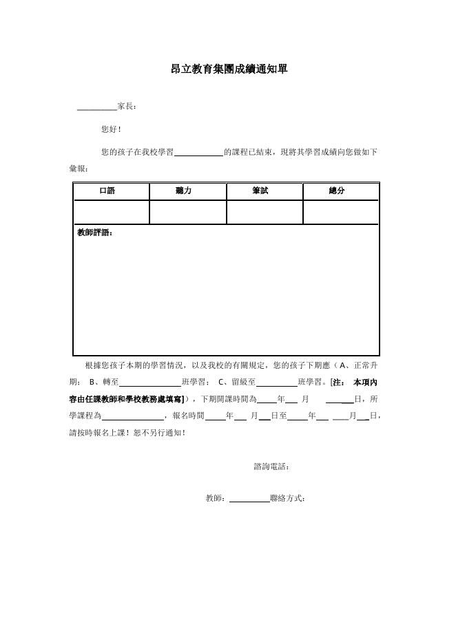昂立教育集團成績通知單 預覽