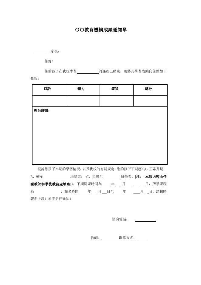 成績通知單(直式 19) 預覽