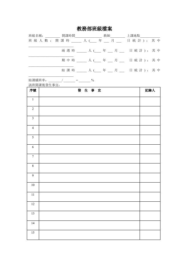 教務部班級檔案 預覽