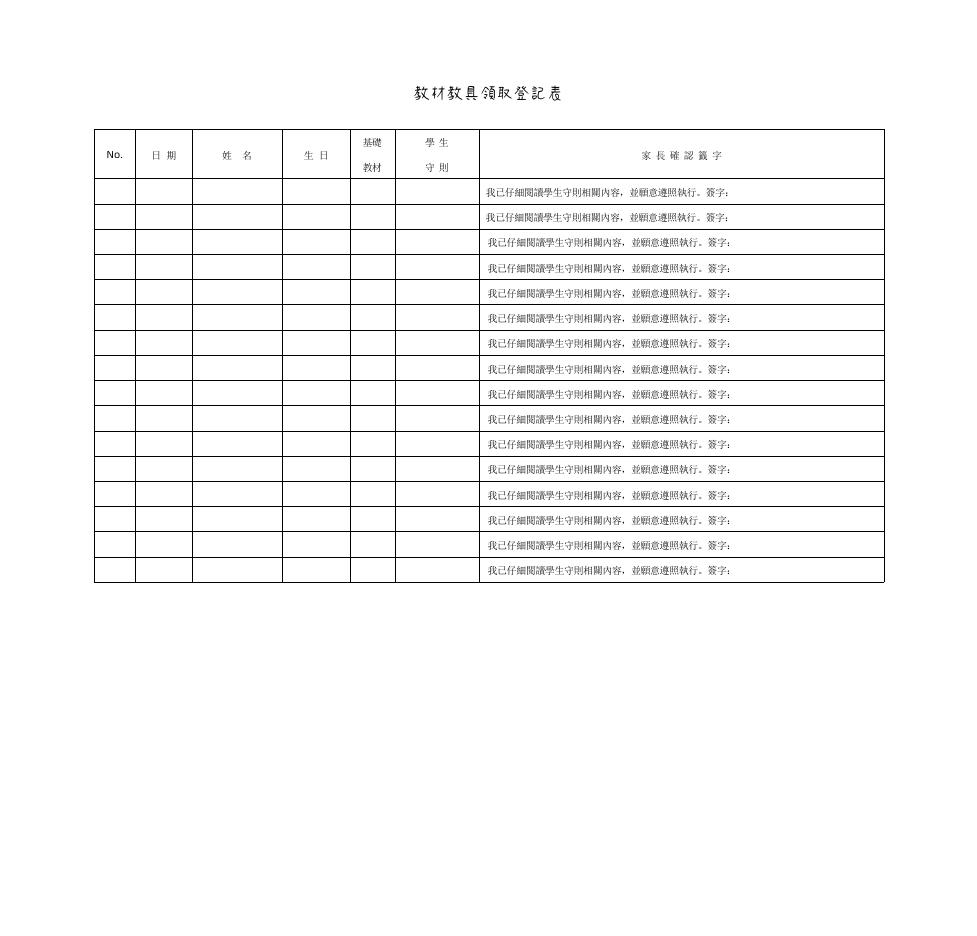 教材教具領取登記表 預覽