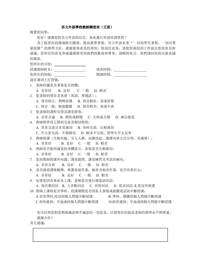 昂立外語學校教師調查表 預覽