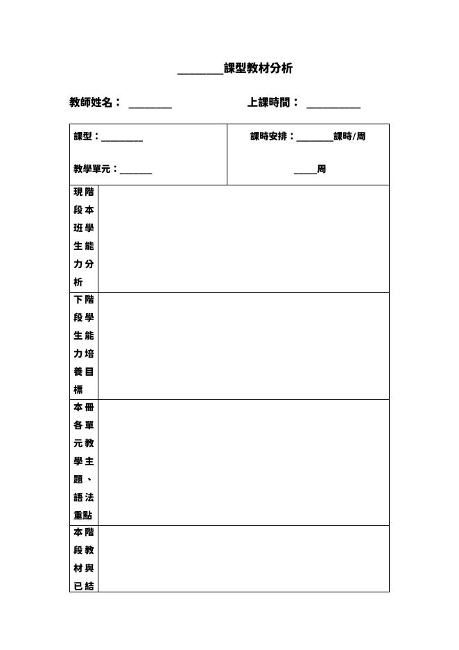 課型教材分析 預覽