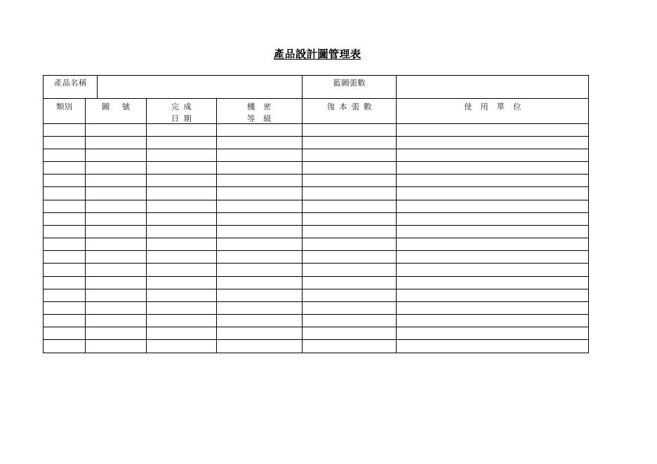 產品設計圖管理表（版面 2） 預覽