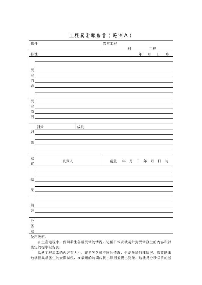 工程異常報告書（範例A） 預覽