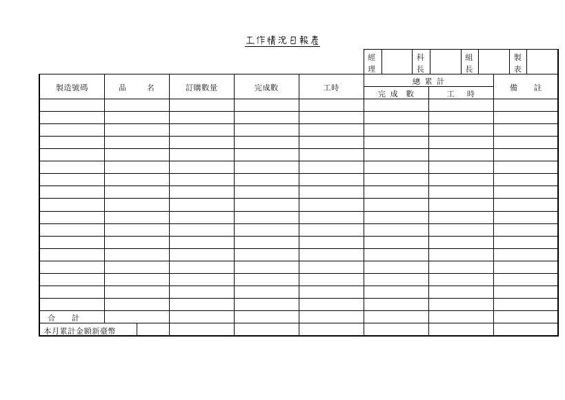 工作情況日報表 預覽