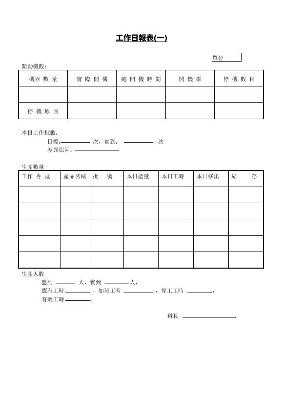 工作日報表〈一〉 預覽