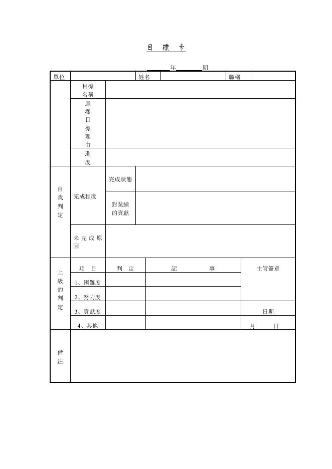 目標卡 預覽