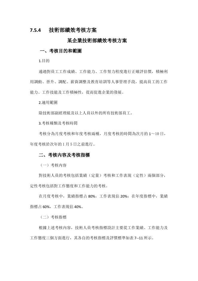 技術部績效考核方案 Word 表單預覽