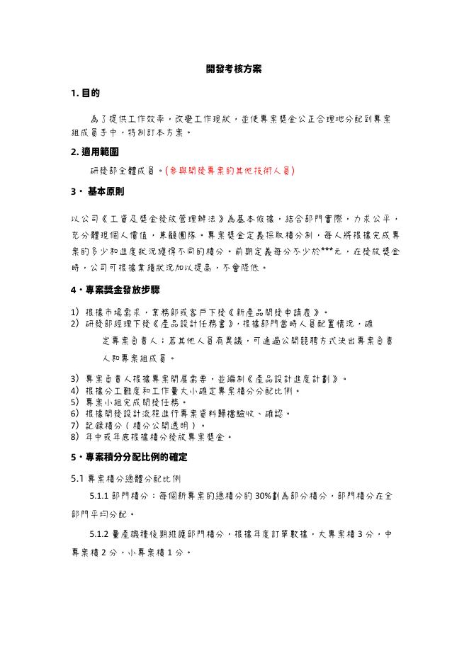 開發績效考核方案 預覽