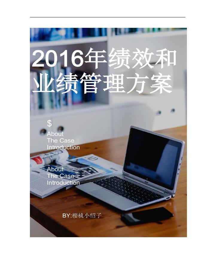 績效考核方案 預覽