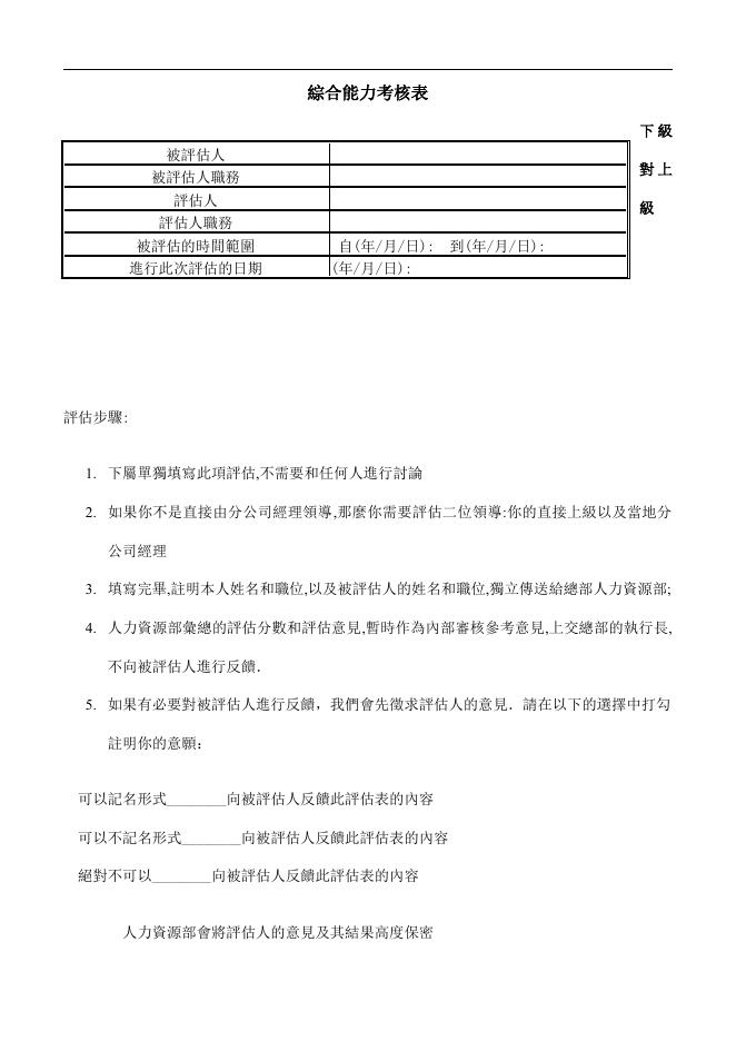 綜合能力考核表 預覽