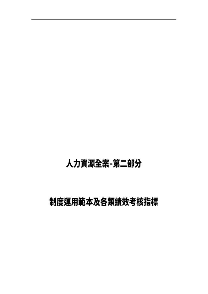 範本及各類績效考核指標 預覽