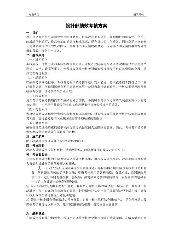 設計部績效考核方案 預覽