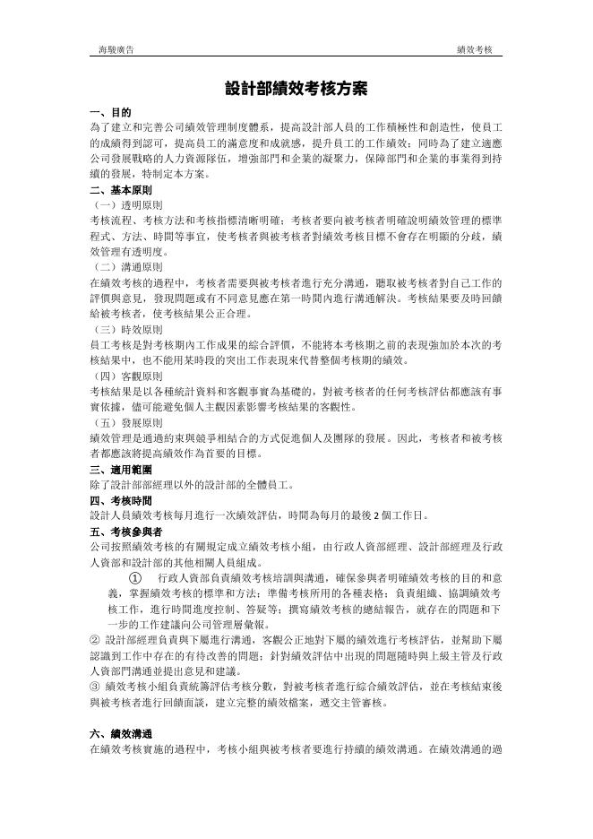 設計部績效考核方案 預覽