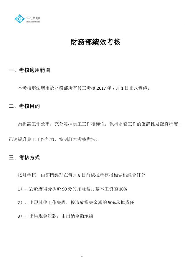 財務部績效考核 預覽