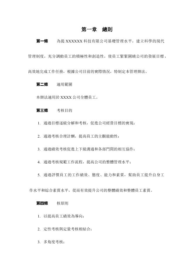 通用績效考核方案 預覽
