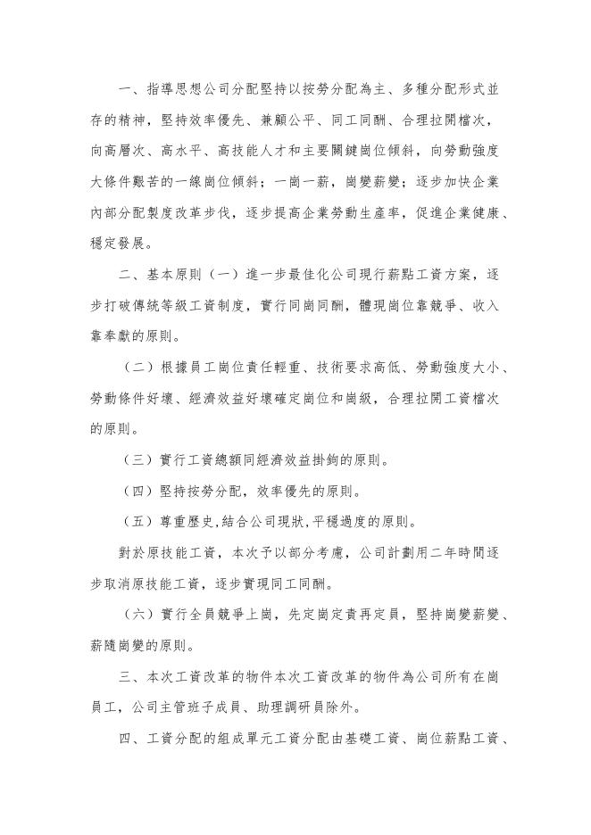 電力公司崗位薪點工資方案 預覽