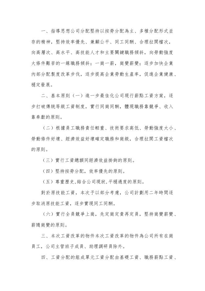 電力公司職務薪點工資方案 預覽