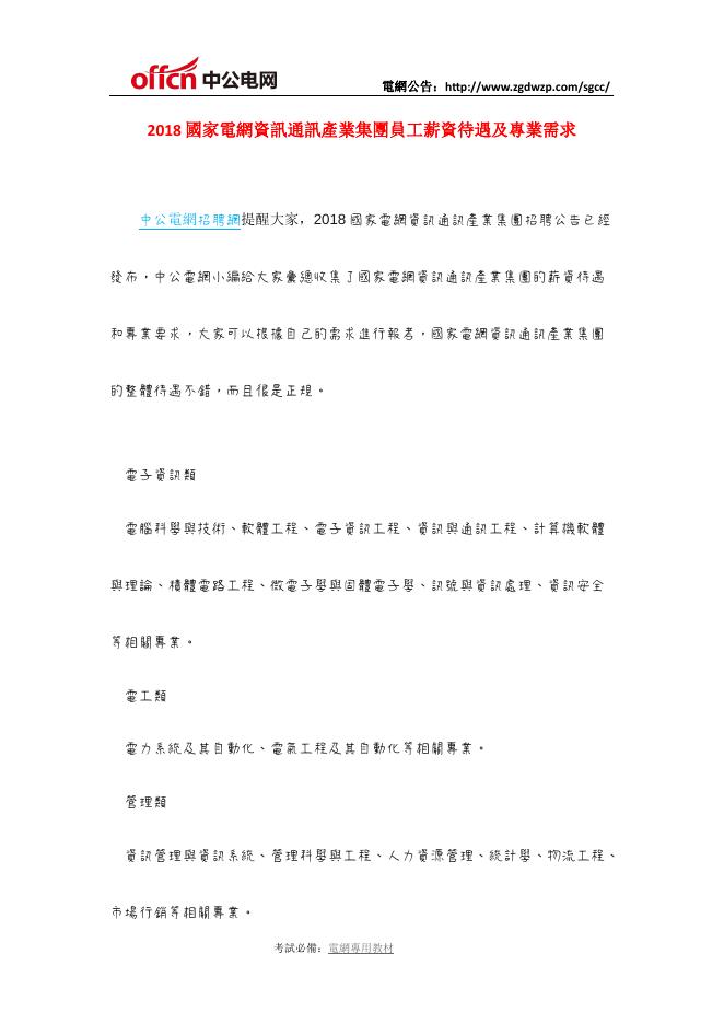 員工薪資待遇及專業需求 預覽