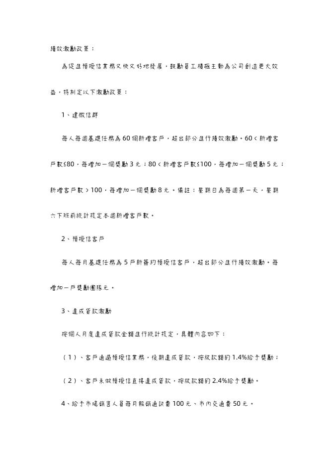 網際網路金融企業績效激勵 預覽